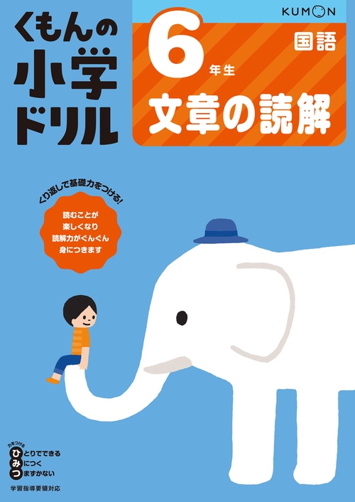 ６年生文章の読解