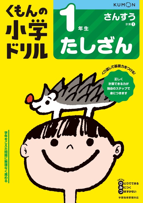1年生たしざん