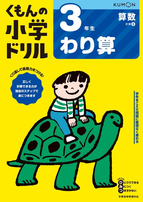 3年生わり算
