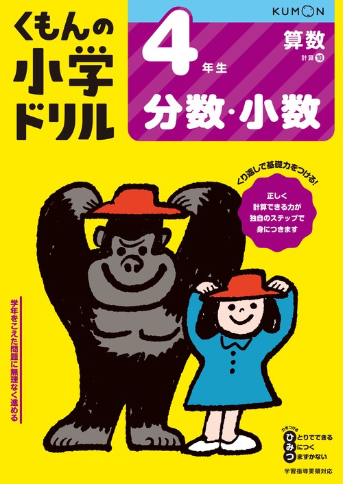 4年生分数・小数