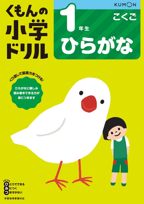 １年生ひらがな