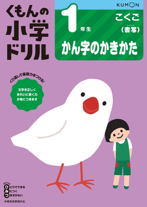 １年生かん字のかきかた