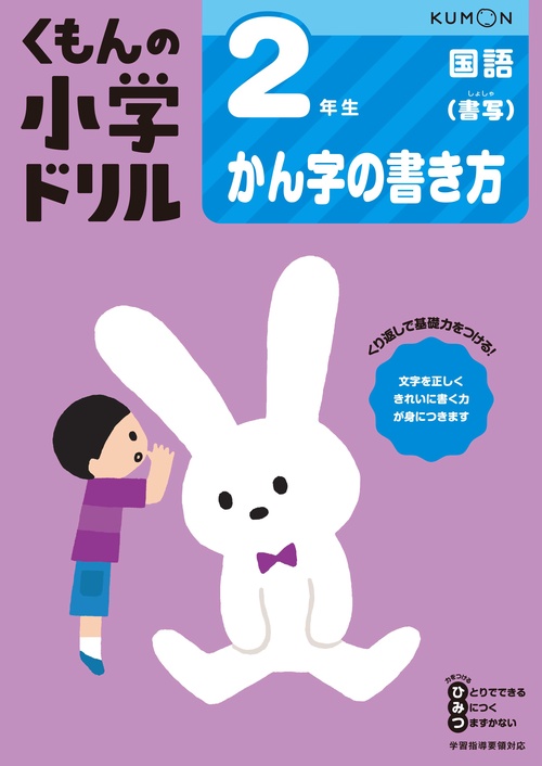２年生かん字の書き方