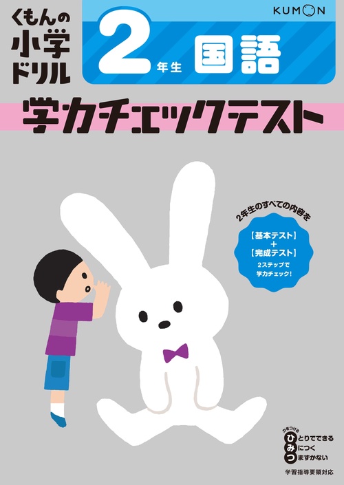 2年生　国語　学力チェックテスト