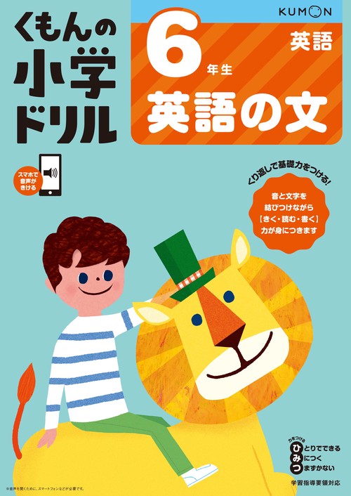 6年生英語の文