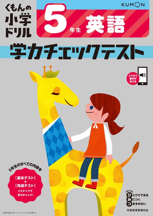 5年生　英語　学力チェックテスト