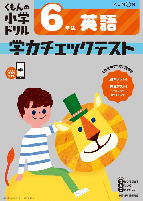 6年生　英語　学力チェックテスト
