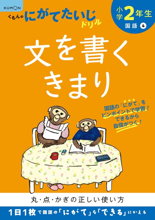小学2年生文を書くきまり
