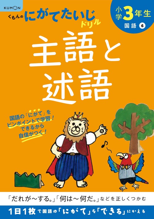 小学3年生主語と述語
