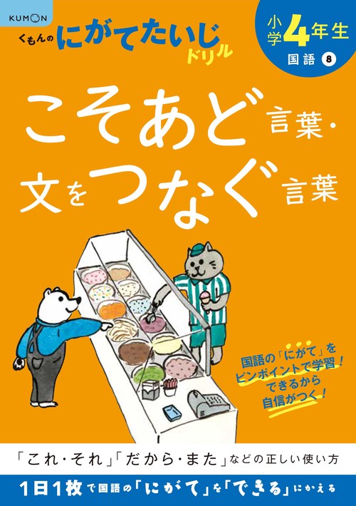 小学4年生こそあど言葉・文をつなぐ言葉
