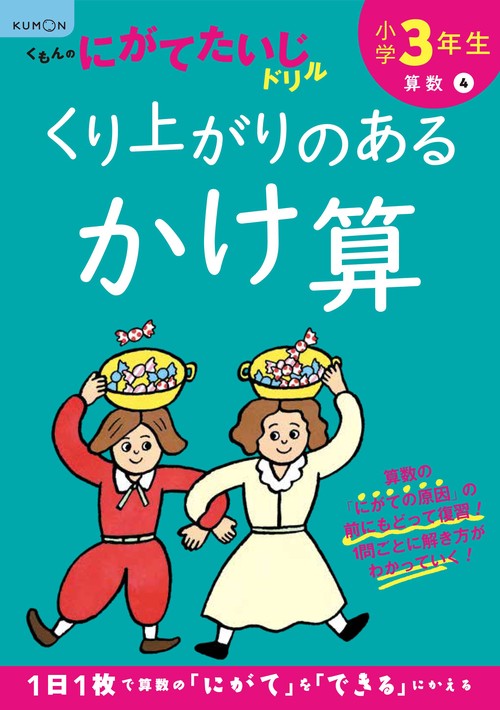 小学3年生くり上がりのあるかけ算