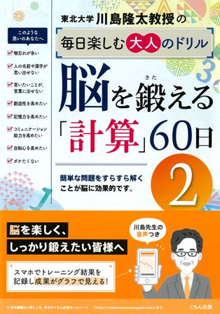 脳を鍛える「計算」60日②