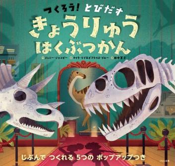 きょうりゅうはくぶつかん