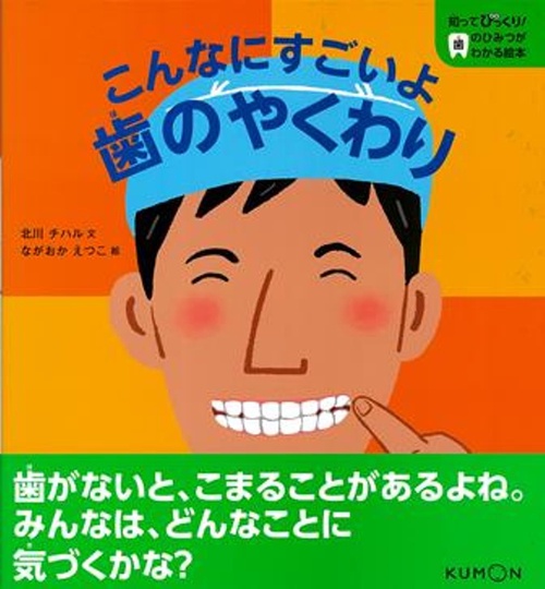 こんなにすごいよ歯のやくわり