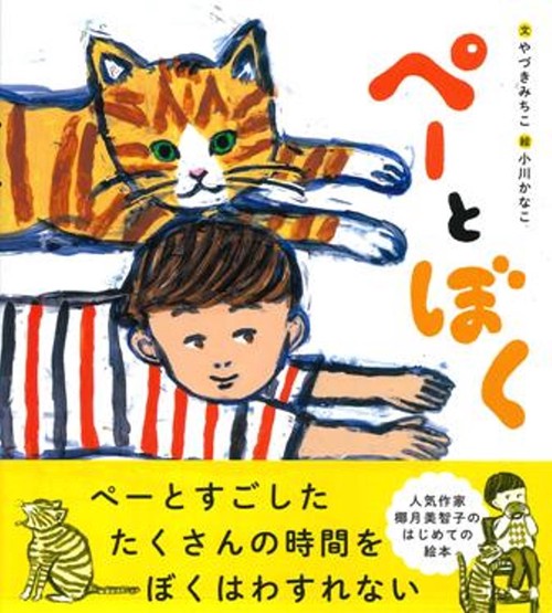 ぺーとぼく
