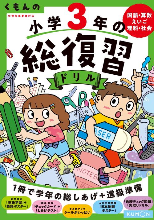 くもんの小学３年の総復習ドリル