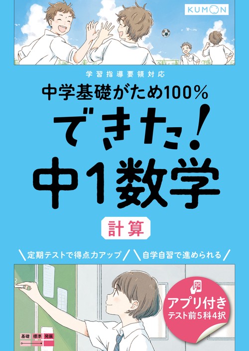 できた！中１数学　計算