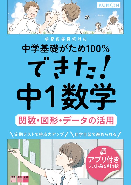 できた！中１数学　関数・図形・データの活用