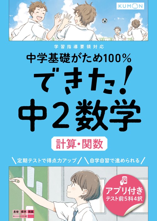できた！中２数学　計算・関数
