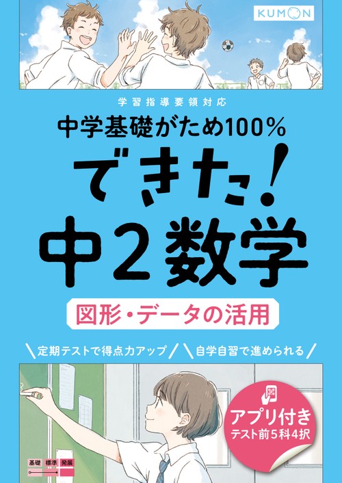 できた！中２数学　図形・データの活用