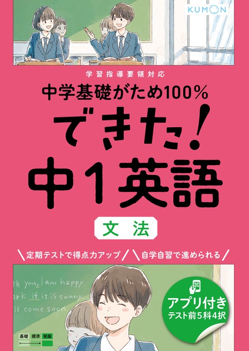 できた！中１英語　文法