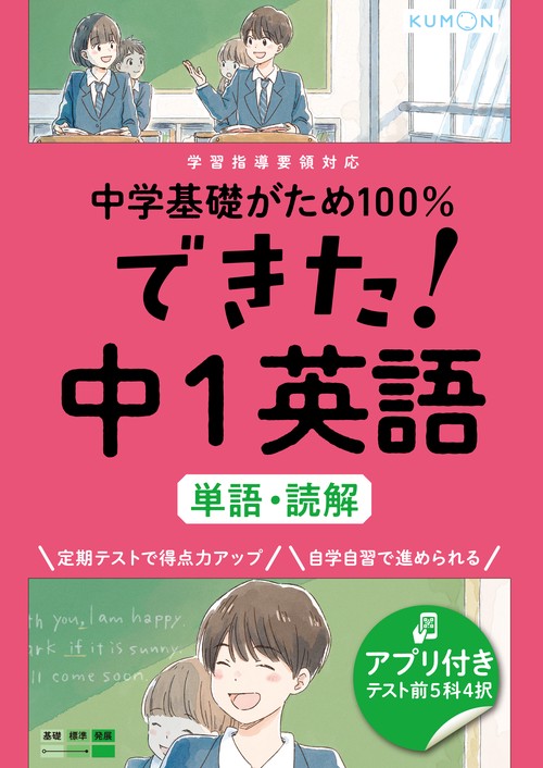 できた！中１英語　単語・読解