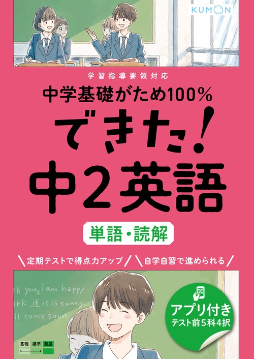 できた！中２英語　単語・読解