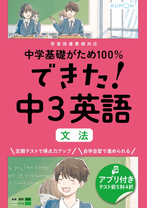 できた！中３英語　文法