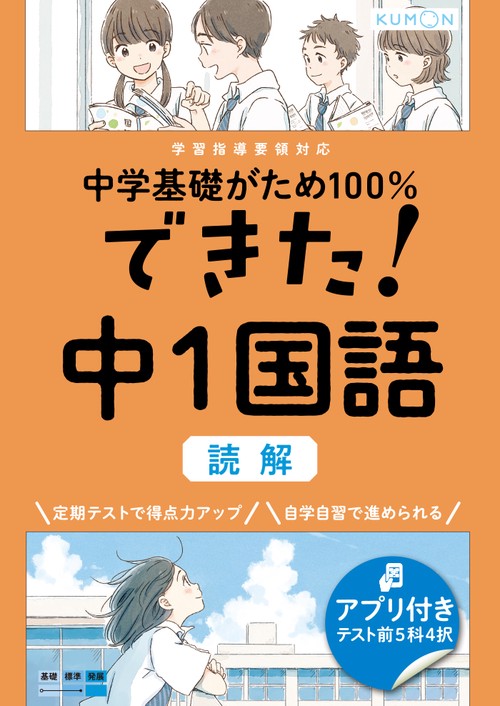 できた！中１国語　読解