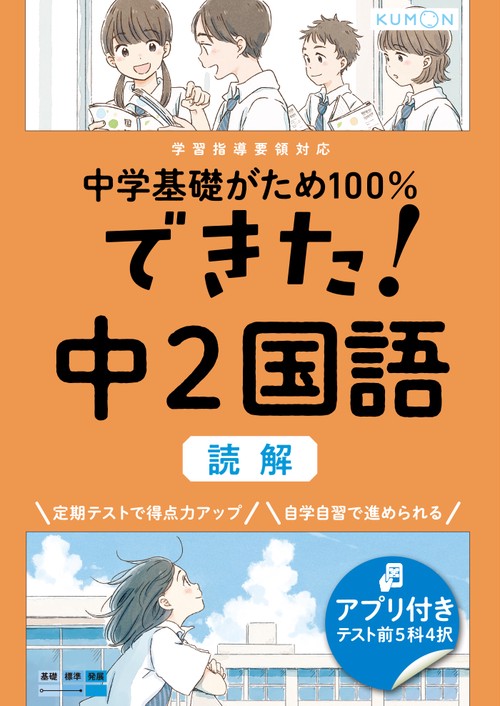 できた！中２国語　読解
