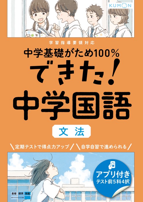 できた！中学国語　文法