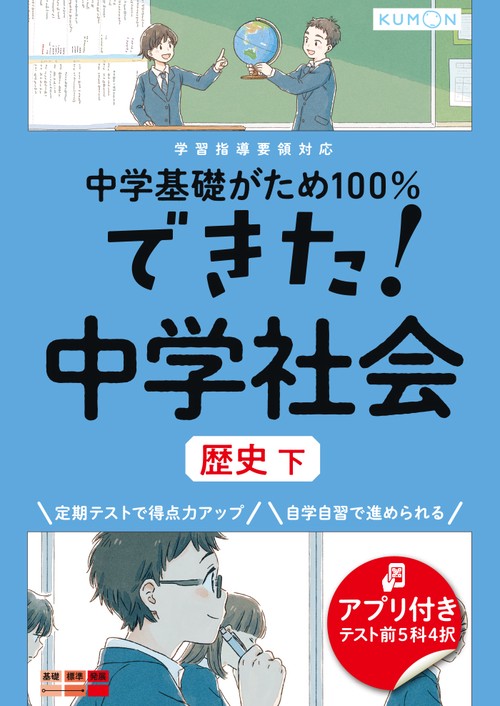 できた！中学社会　歴史　下