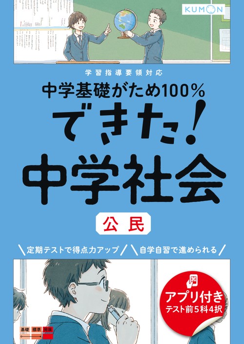 できた！中学社会　公民