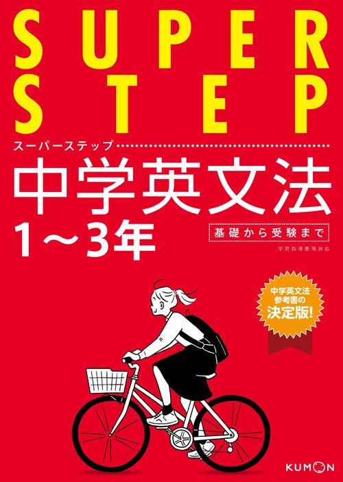 中学英文法