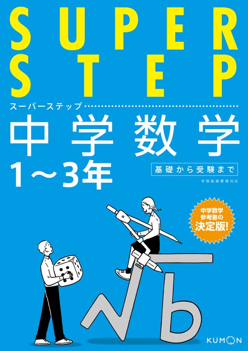 中学数学
