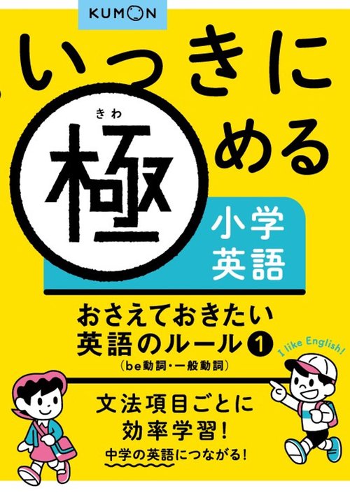 おさえておきたい英語のルール①