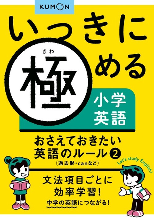 おさえておきたい英語のルール②
