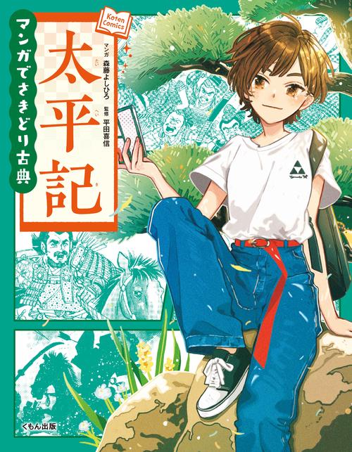 太平記