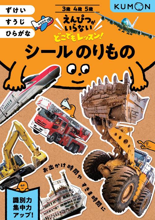 シールのりもの