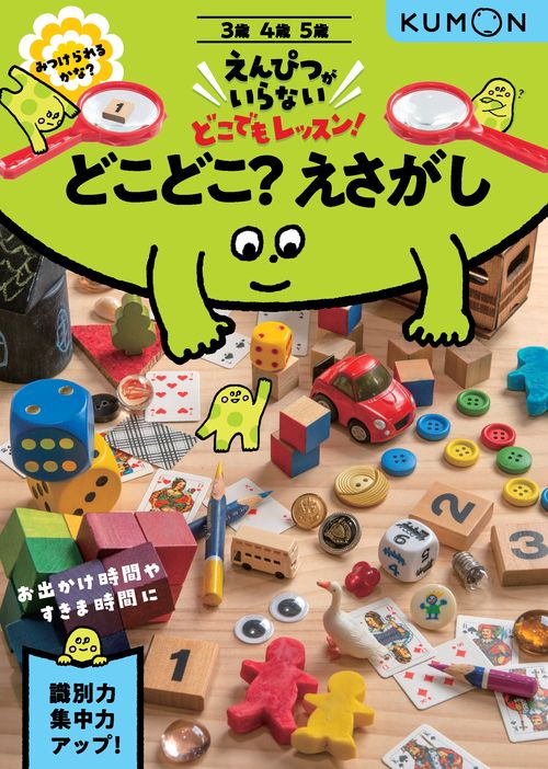 どこどこ？えさがし
