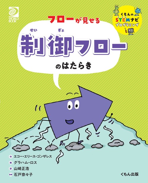 フローが見せる　制御フローのはたらき