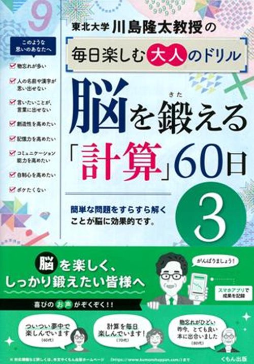 脳を鍛える「計算」60日③