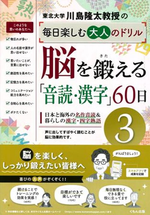 脳を鍛える「音読・漢字」60日③
