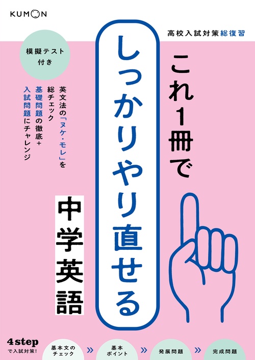 これ１冊でしっかりやり直せる中学英語
