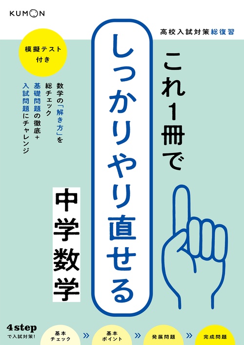 これ１冊でしっかりやり直せる中学数学
