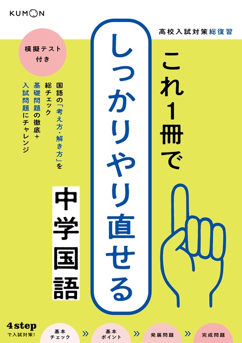 これ１冊でしっかりやり直せる中学国語