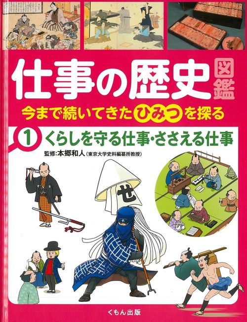 くらしを守る仕事・ささえる仕事