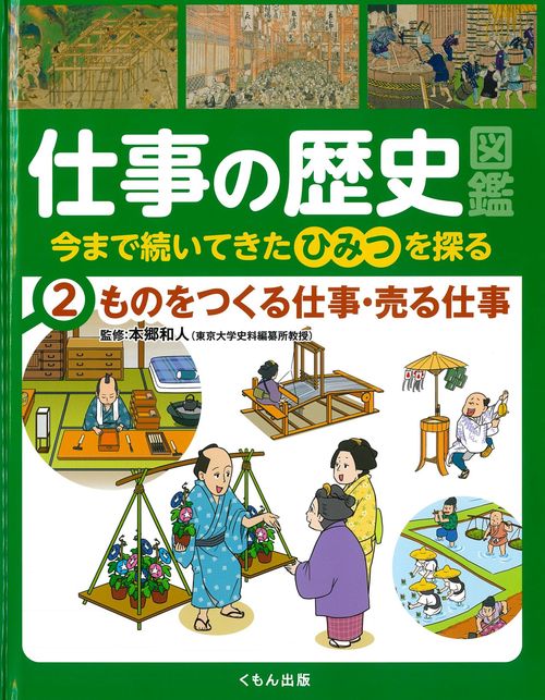 ものをつくる仕事・売る仕事