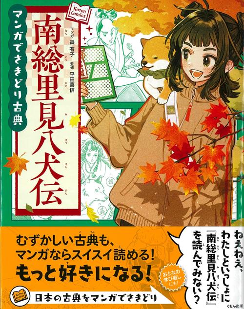 南総里見八犬伝