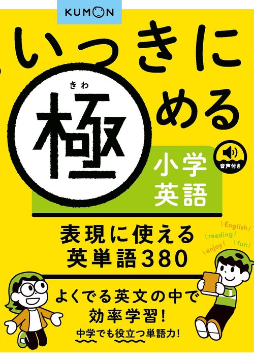 表現に使える英単語380